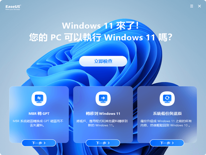 windows 11升級檢查程式-6